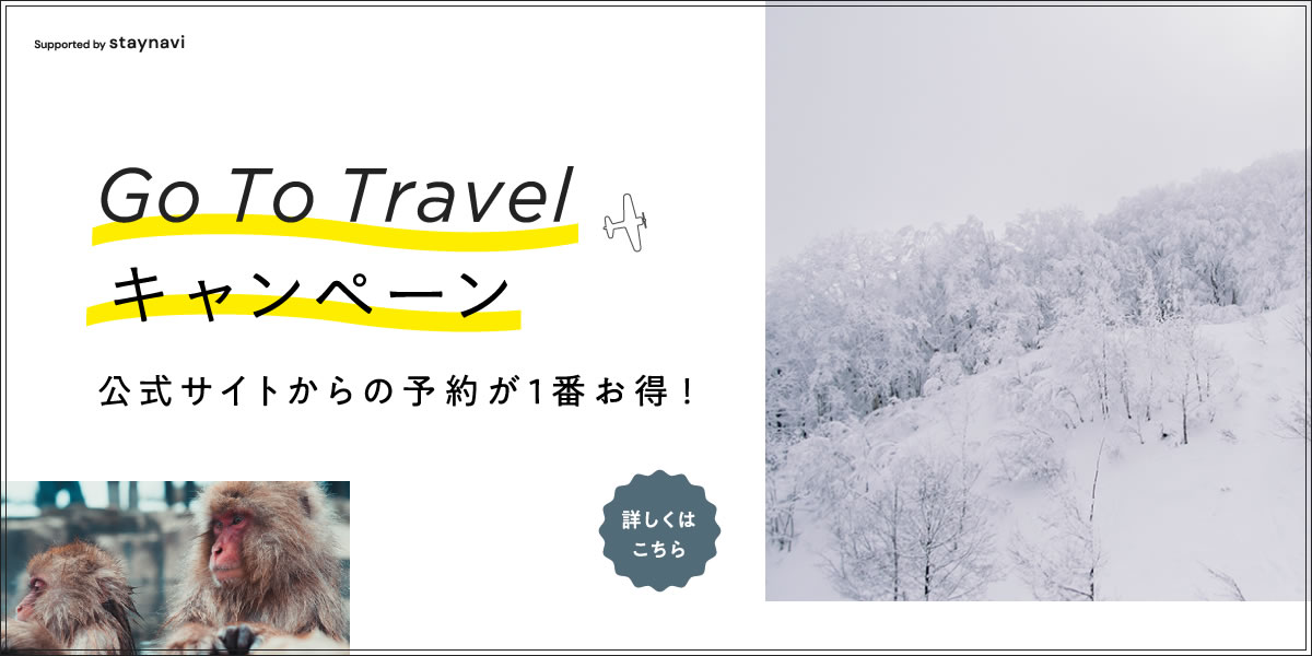 料金 プラン 志賀いこい荘 志賀高原のスノボやスキー 紅葉トレッキングをしてます